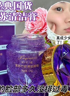 清洁脸部排毒排出黑色素垃圾去黑头粉刺去黑印收缩毛孔清洁膏正品