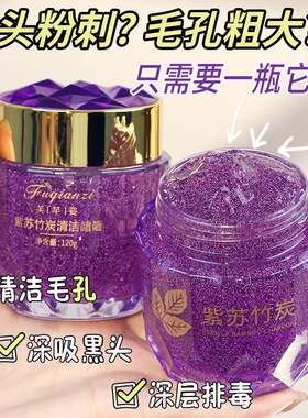 紫苏竹炭清洁膏清洁啫喱深层清洁脸部收缩毛孔排出黑头黑色素正品