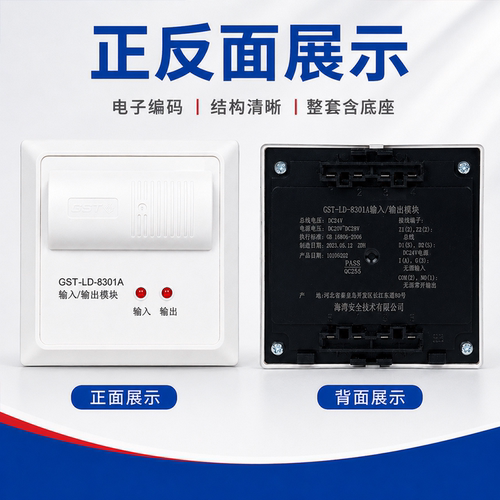 海湾GST-LD-8301A输入输出模块8301单输入单输出消防控制模块现货 - 图0