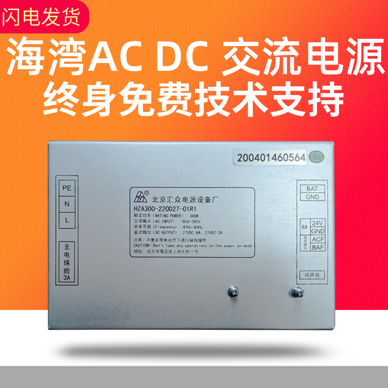 海湾GST5000/9000主机AC-DC电源盒 海湾GSTST5000/9000 主机电源 - 图0