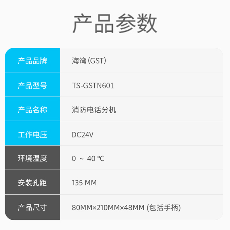 海湾消防电话分机TS-GSTN601固定火灾火警119电话原装正品现货中