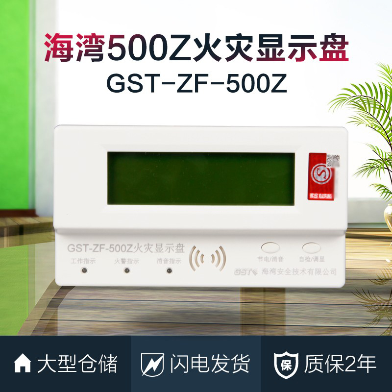 海湾楼层显示器GST ZF-500Z中文火灾显示器层显新款Z正品现货 - 图0