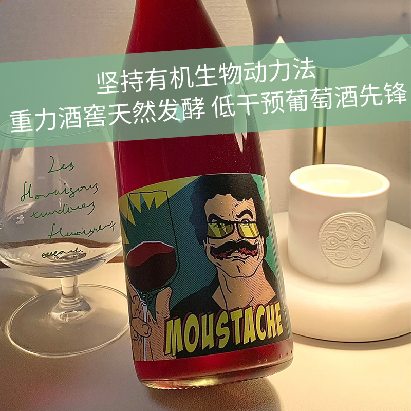 小胡子红葡萄酒奶油草莓汁wespirit老藤品丽珠自然酒绝命毒师同款 - 图2