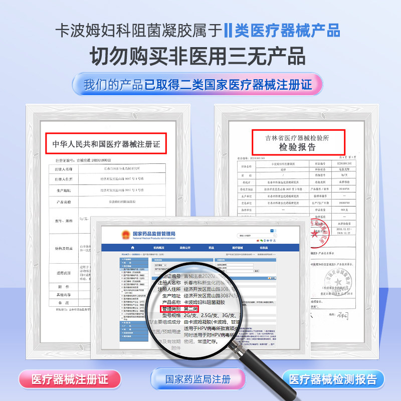 抗hpv病毒干扰素 康利健医疗器械私处护理（器械）