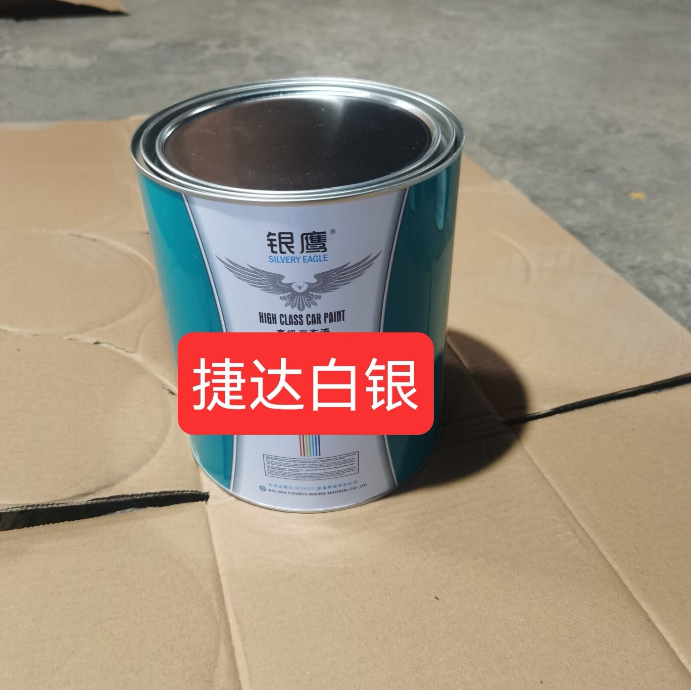 油漆大桶汽车漆细白银钻石银捷达白银中银粗银特黑纯白固化剂4升 - 图3