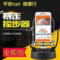 Mobile phone walkway automatic remote step rocking pedometer bracket swing swing wobble pedometer brush walker Sport brush walker