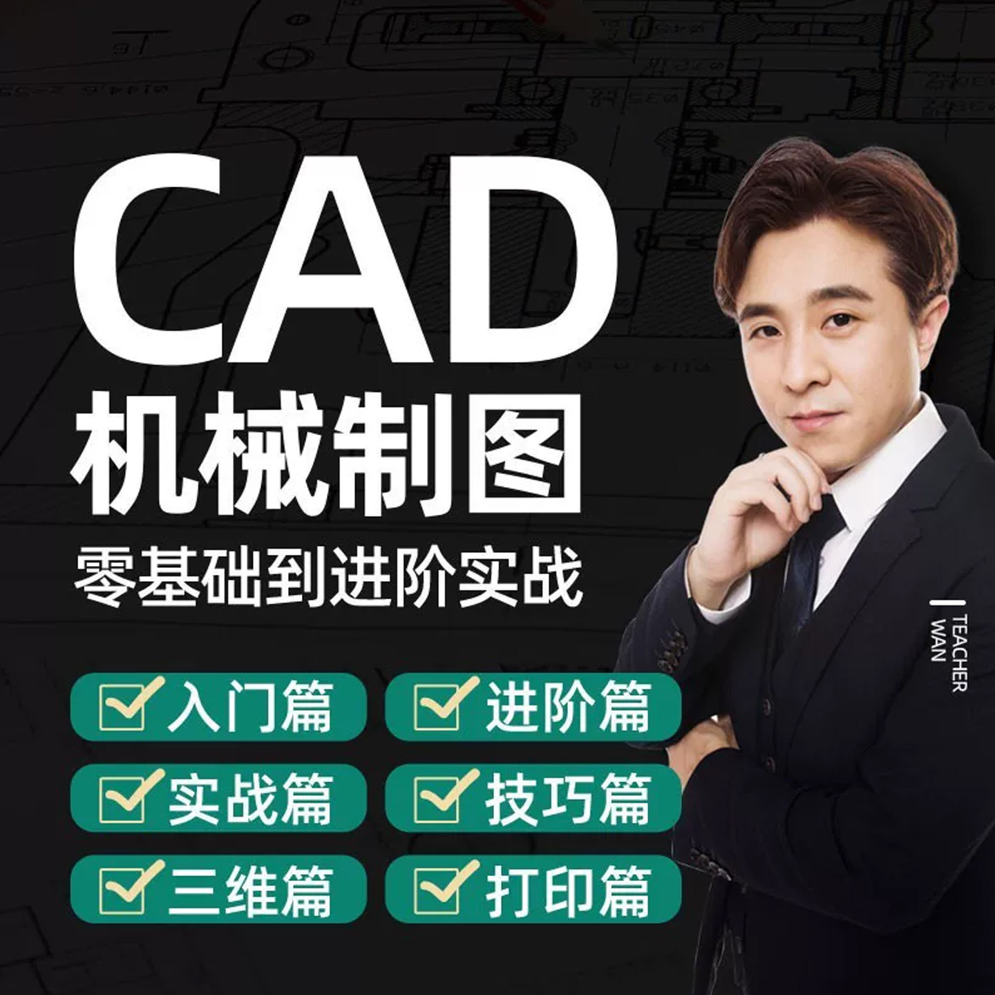 cad教程机械制图教程CAD全套入门视频三维软件设计自学课程