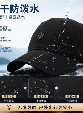 男士春秋速干防泼水遮阳棒球帽