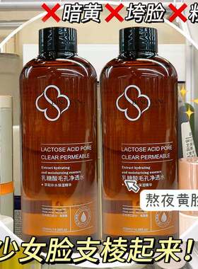 乳糖酸毛孔净透水400ml收敛毛孔