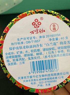 经典国货万紫千红润肤脂40g保湿