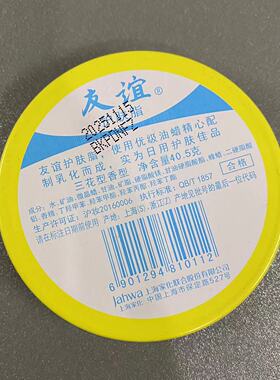 友谊护肤脂40.5g大容量老国货