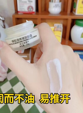 北京25年老牌京卫本草蜂胶眼霜