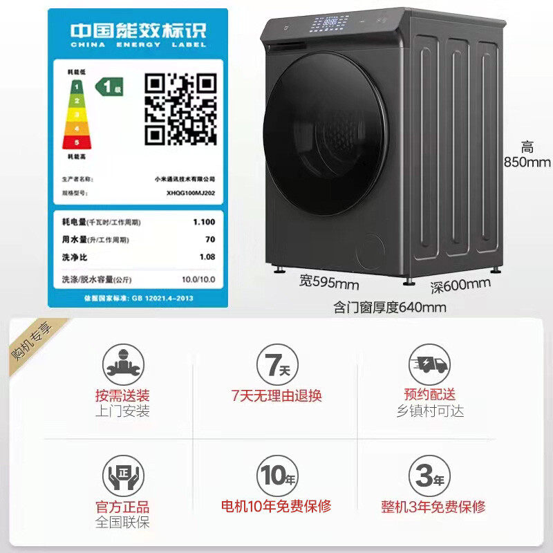 米家洗衣机全自动10kg洗烘一体小米 飞鲸电器洗衣机