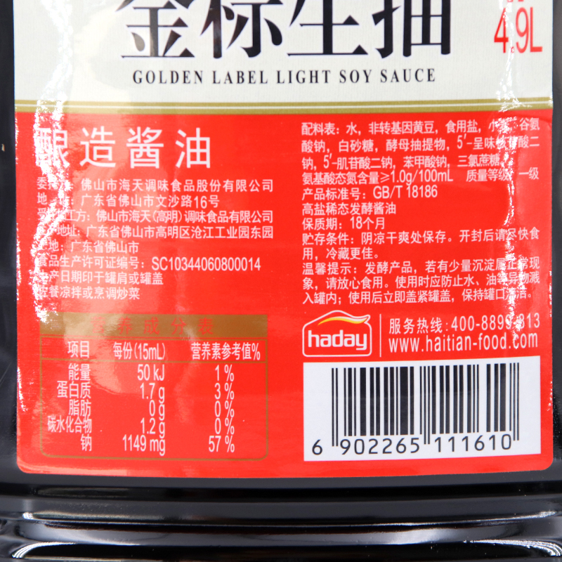 海天金标生抽4.9L*2桶整箱物流包邮酿造酱油大桶餐饮装量大优惠-图1