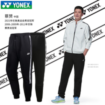 Official new yonex Yunieks badminton suit mens and womens pants black suit autumn winter sportswear