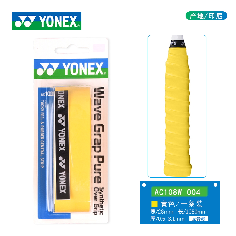 尤尼克斯官方旗舰正品YONEXyy羽毛球拍手胶两条装108W龙骨AC108EX - 图2