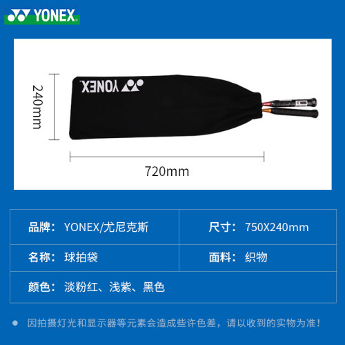 新品YONEX尤尼克斯羽毛球拍袋绒布拍套BA248抽绳袋便携球拍保护袋-图2