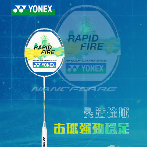 YONEX尤尼克斯羽毛球拍nf555正品旗舰店yy疾光800pro全碳素超轻4u - 图2