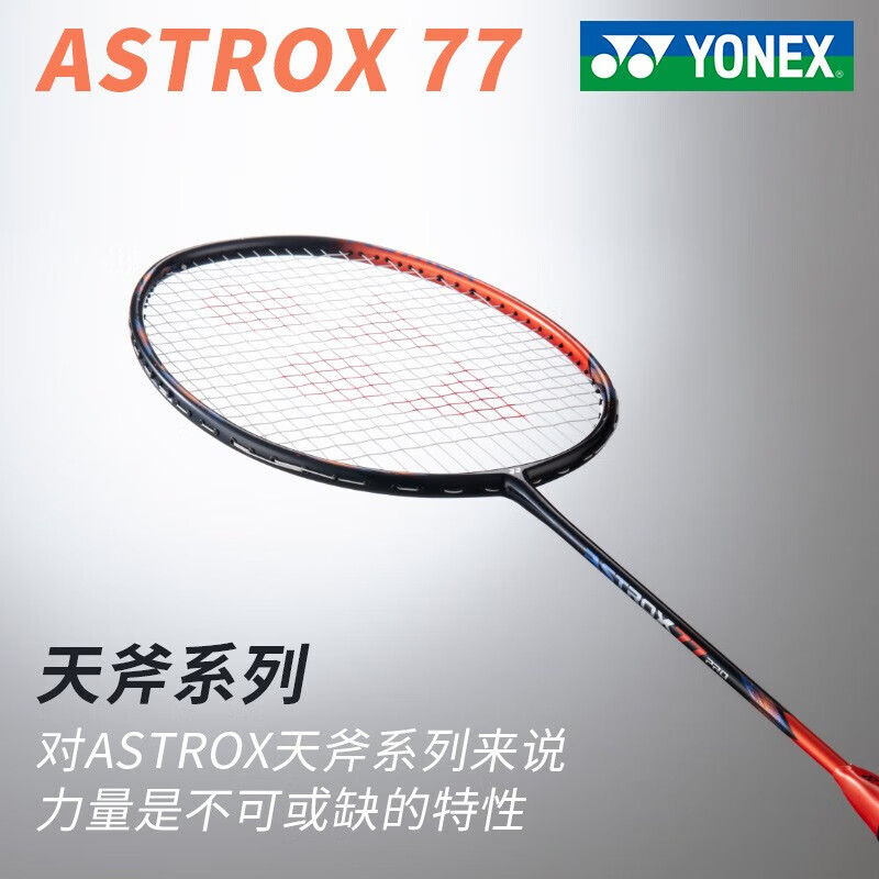 官方正品YONEX尤尼克斯专业羽毛球拍天斧AX77PRO4U全碳素超轻ax99 - 图2