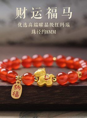 天然红玛瑙手串女款2026马年本命年手链生肖马红色转运珠水晶手饰