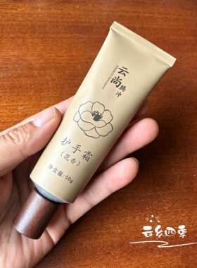 云尚腾冲茶香花香护手霜2支/套高黎贡山古山茶树云南伴手礼
