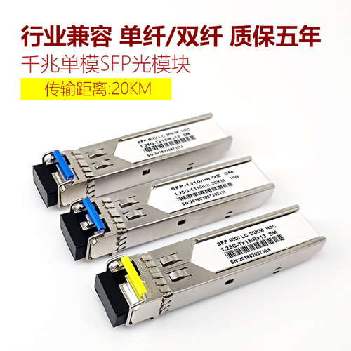 aopre欧柏SFP光模块千兆单模单纤双纤20km行业兼容交换机SFP光模块千兆单模单纤单芯3KM20公里SC方口LC光纤口 - 图1
