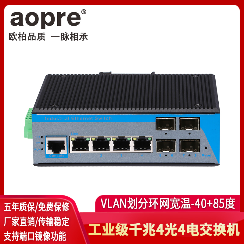 aopre欧柏工业级管理型环网汇聚交换机千兆4光4电光纤收发器SFP接口支持环网防雷DIN导轨式汇聚光纤交换机-图1