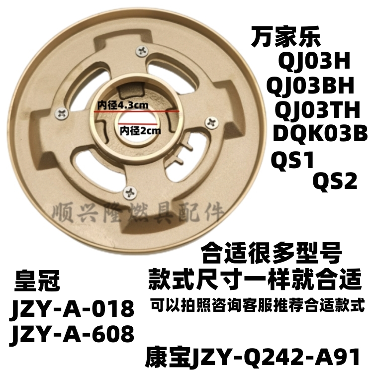 适用万家乐QJ02B燃气灶配件皇冠海尔荣事达JZT-902M分火器炉头-图0