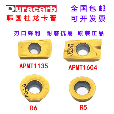 杜龙卡浦数控铣刀片APMT1604PDER DP5320 APMT1135 1003R6铣刀粒 - 图0