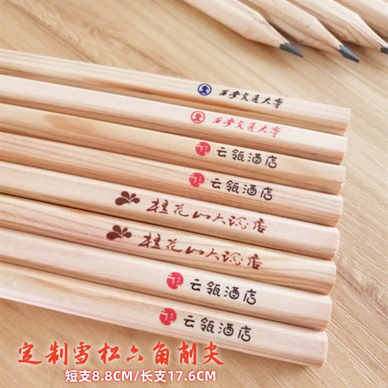 广告铅笔定制定做彩印logo教育练字酒店会议餐饮装饰原木三角包邮,淘宝优惠券,粉丝福利购,淘宝优惠卷