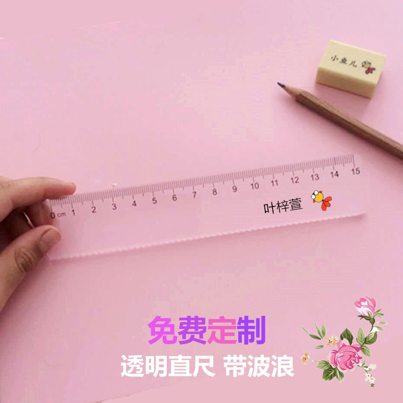TXDZ印名字防丢波浪尺直尺15cm透明塑料尺子学生文具测量刻度包邮,淘宝优惠券,粉丝福利购,淘宝优惠卷