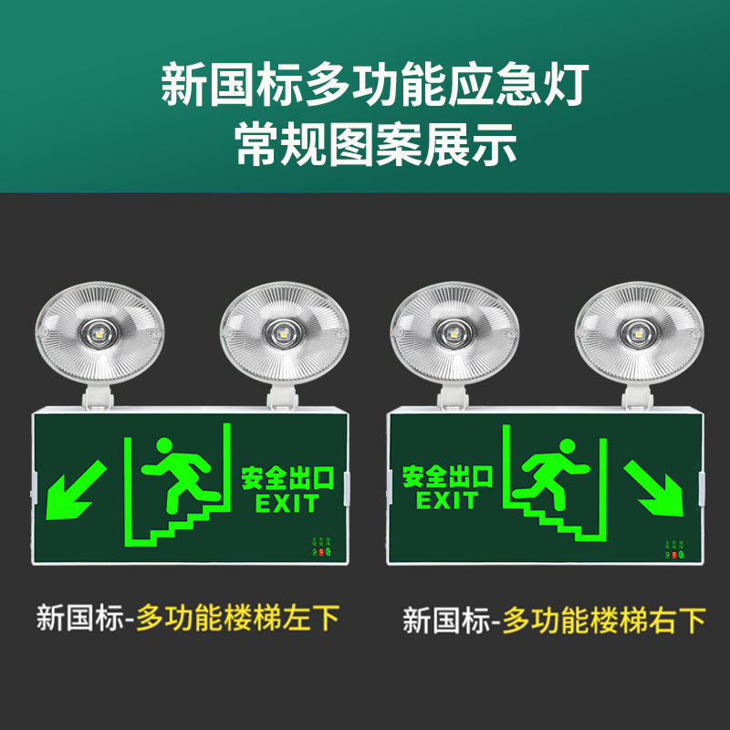 消防应急照明灯led疏散楼梯通道安全出口多功能二合一双头应急灯