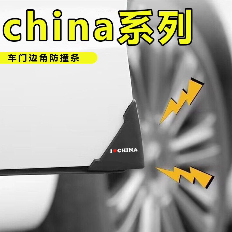 适用于领克/01/02/03/05/06/07汽车车门角黑色款护角车贴防撞防刮