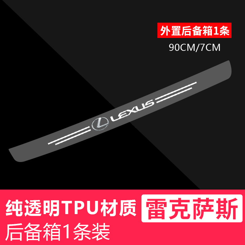 适用于雷克萨斯透明门槛条ES200防踩踏ES260隐形迎宾踏板装饰贴条-图0