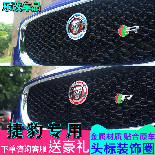 捷豹装饰圈XEL F-PACE XFL XJL XF车头立体中网豹头装饰圈保护贴 - 图0