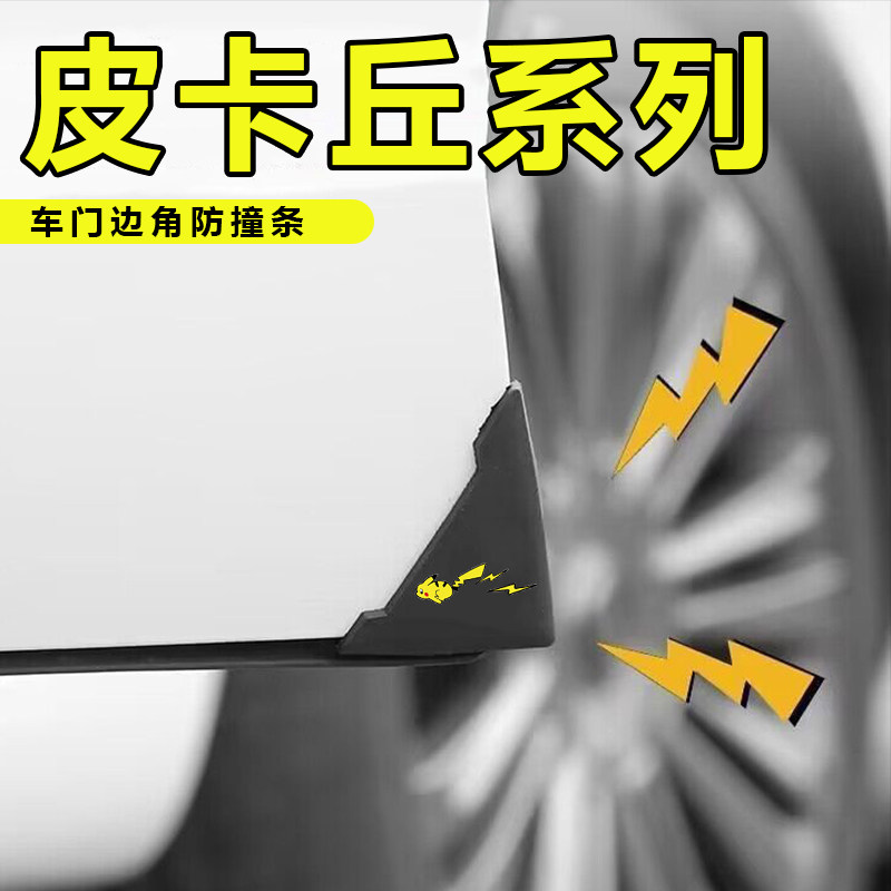 适用于领克/01/02/03/05/06/07汽车车门角黑色款护角车贴防撞防刮