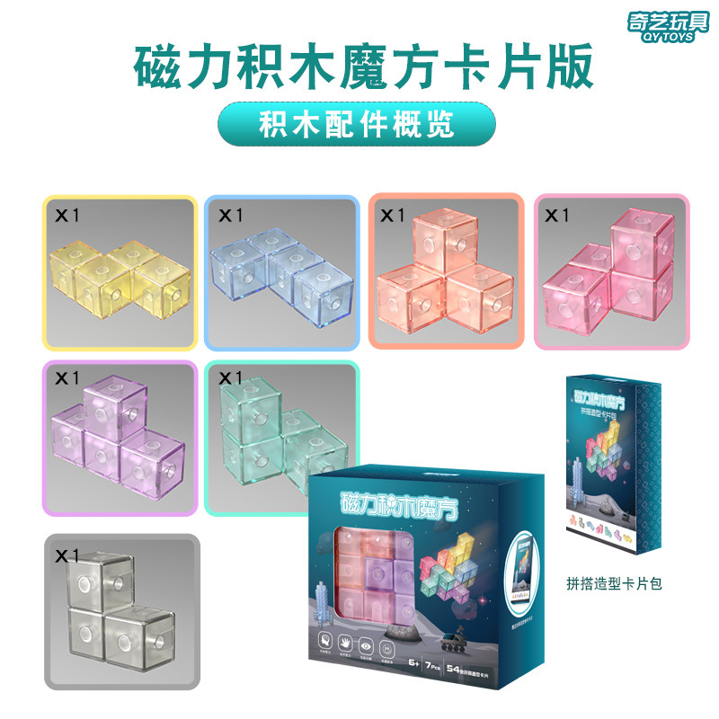 奇艺磁力魔方透明索玛立方体积木 烁古母婴建构/拼插积木