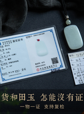 正品和田玉无事牌吊坠