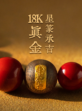 大善堂原矿朱砂沉香本命年手链