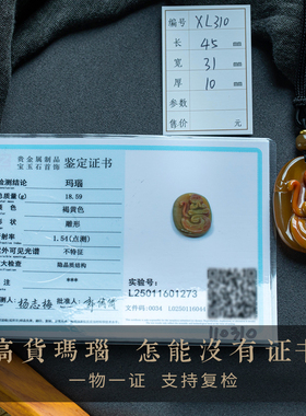 孤品【金猴献瑞·玛瑙】玉石吊坠收藏级高档护身符项链男一物一证