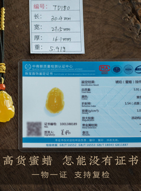 【孤品】高档天然蜜蜡貔貅吊坠