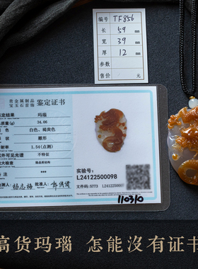 孤品【玛瑙·霸气祥龙】手工精雕毛衣链传承礼物推荐  一物一证