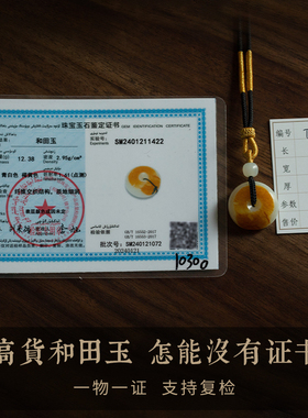 大善堂孤品和田玉平安扣吊坠
