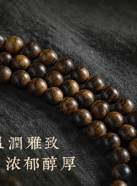 收藏级沉香木手串男女款安神转运