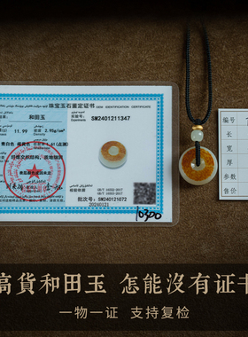 大善堂孤品和田玉吊坠平安扣项链