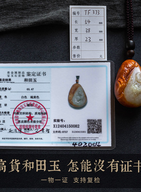 孤品天然和田玉吊坠高档男士礼物