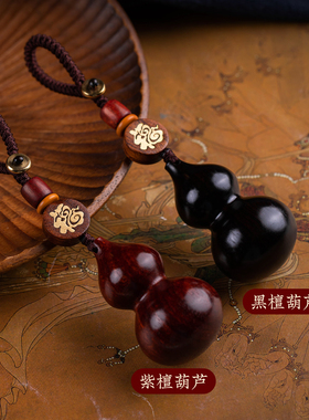 福禄长久紫檀葫芦福牌简约钥匙扣