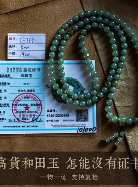 高品质和田玉素圈多圈手串