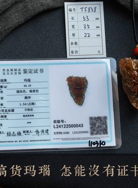 孤品【玛瑙·龙腾四海】玛瑙立体雕刻龙年吊坠传承礼物  一物一证