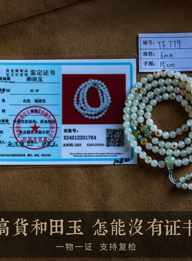 和田玉菱镁矿多圈手链